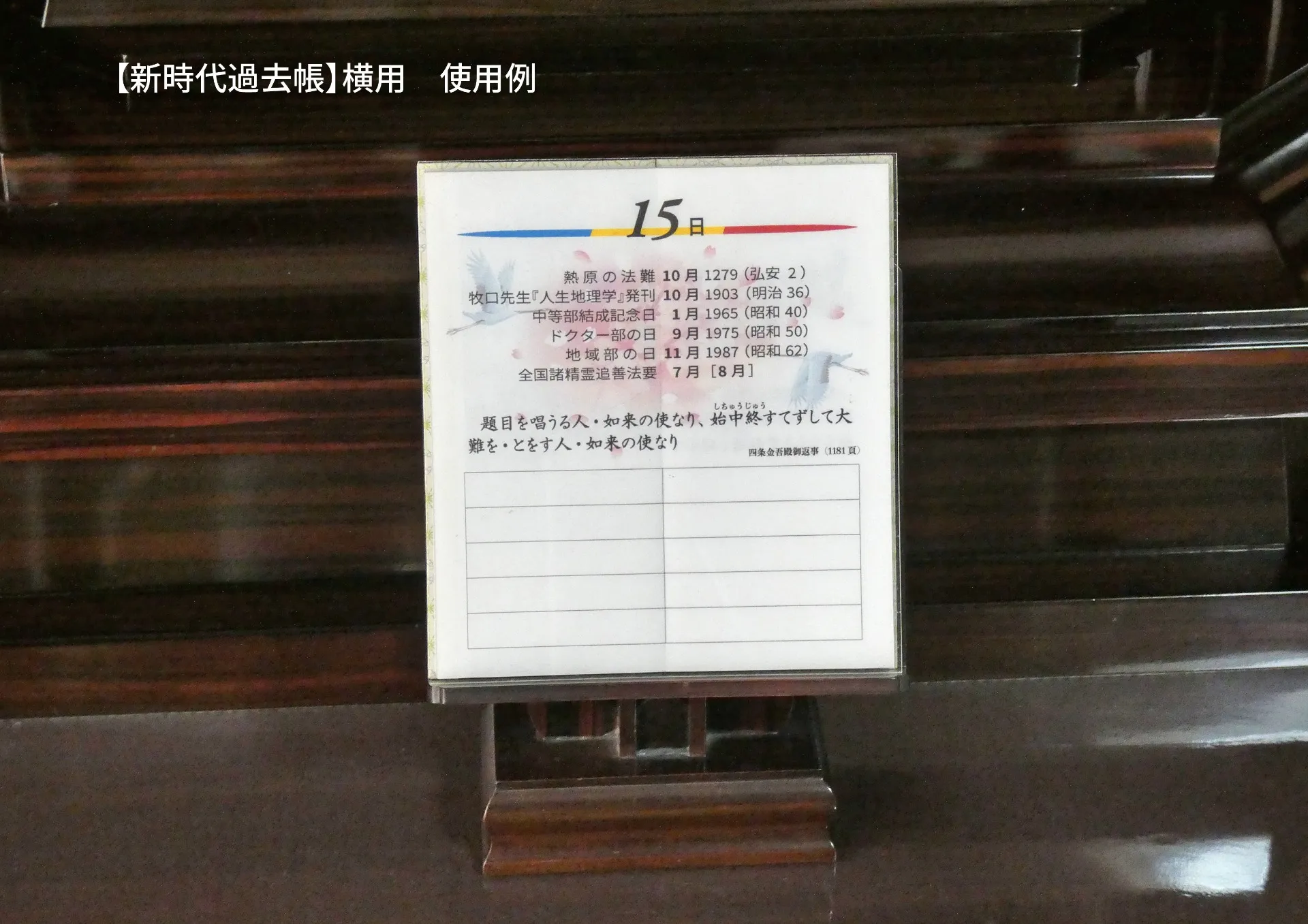 新時代過去帳【横書き用】［和紙］ ¥3,750 税込