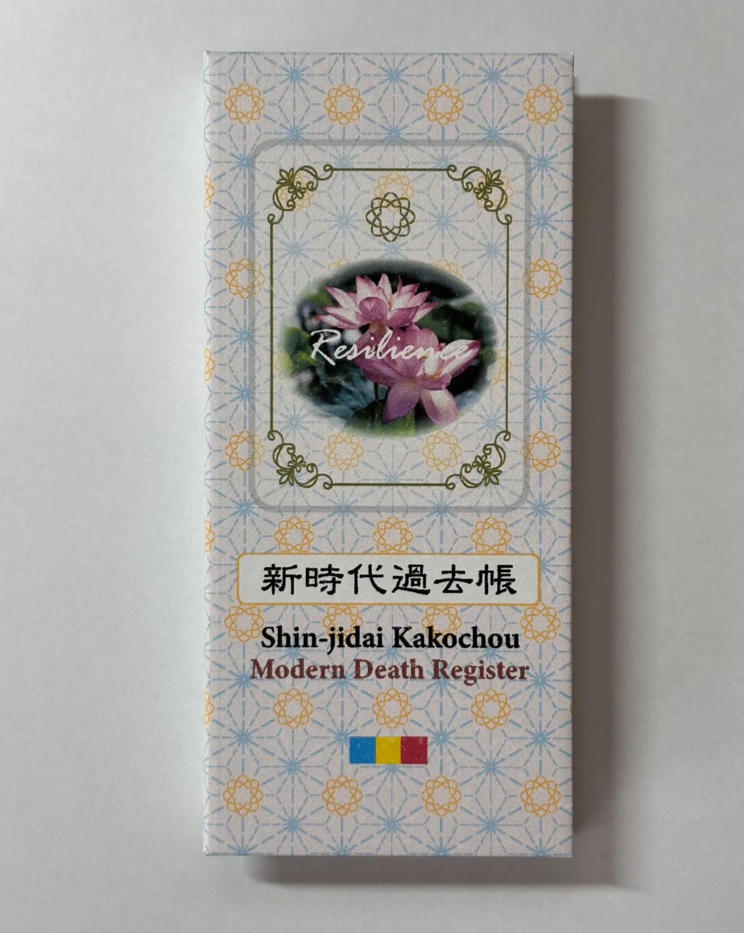 新時代過去帳コンパクト ¥3,200 税込